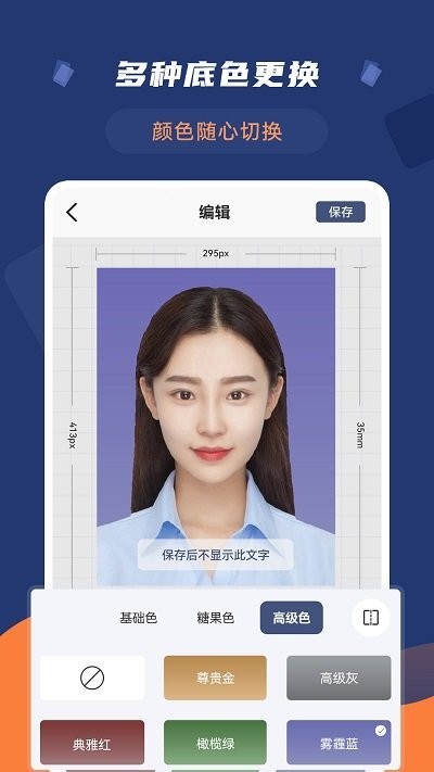 智能二寸证件照3