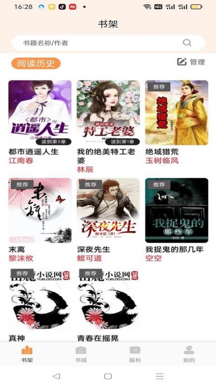 枕上小说截图3