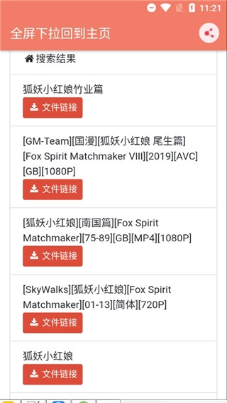 悟空磁力搜索无广告版图3