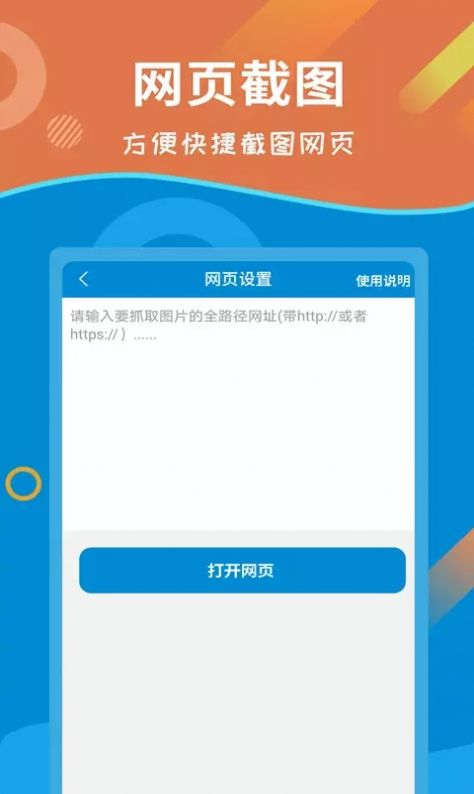 微商截图大师免费版截图0