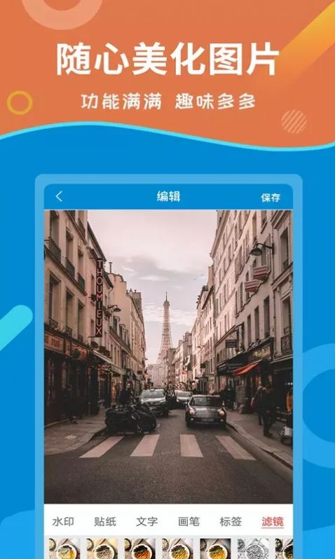 微商截图大师免费版截图2