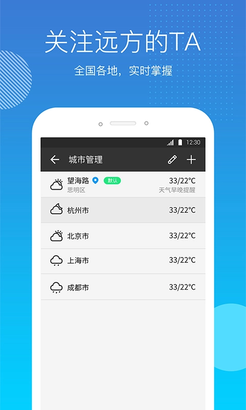 天气吧手机最新版图3