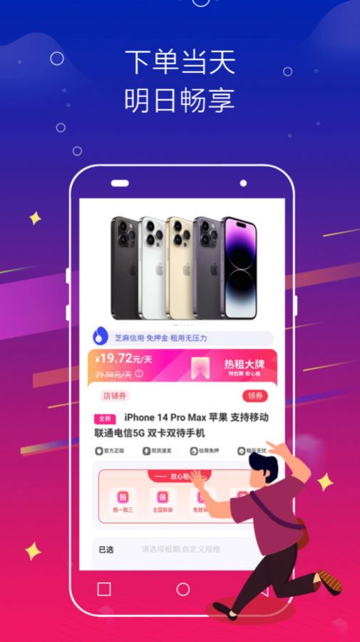 闪电快租截图1