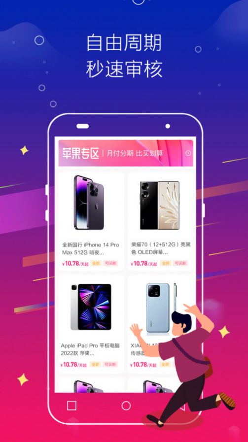 闪电快租截图2