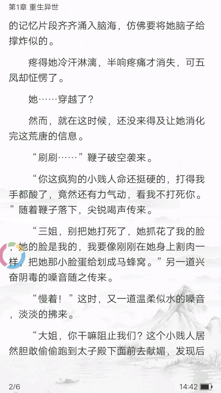 笔趣免费小说截图0
