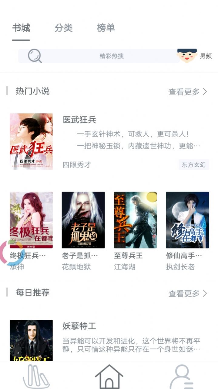 笔趣免费小说截图1
