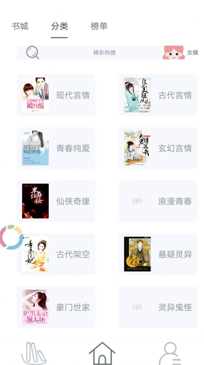 笔趣免费小说截图2