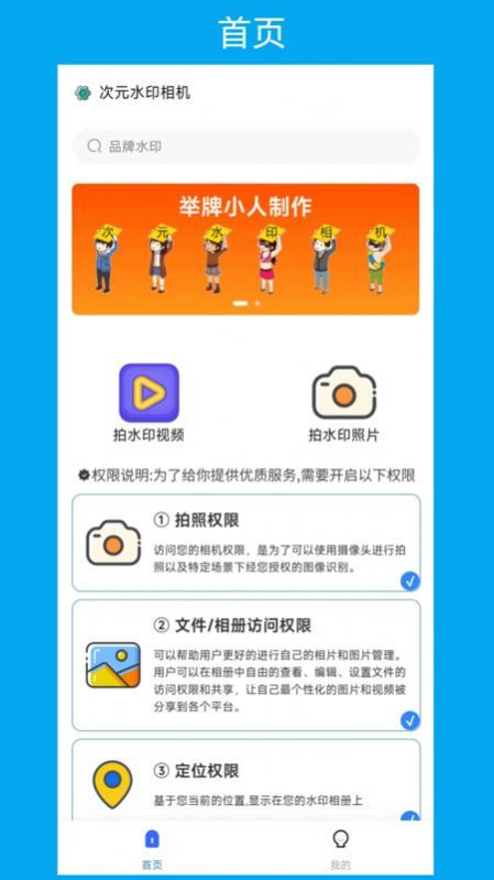 次元水印相机截图0