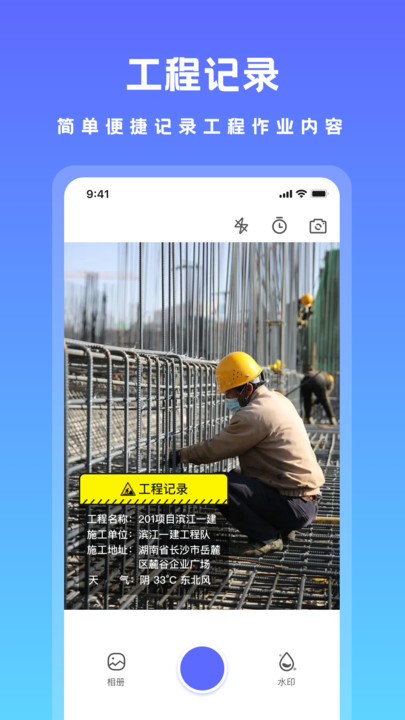 可修改水印相机截图