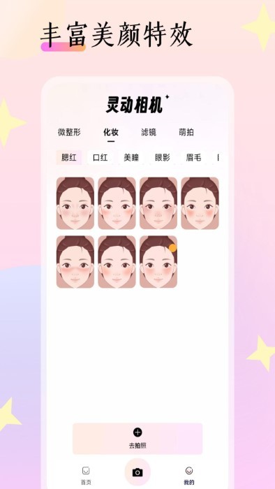 灵动相机1