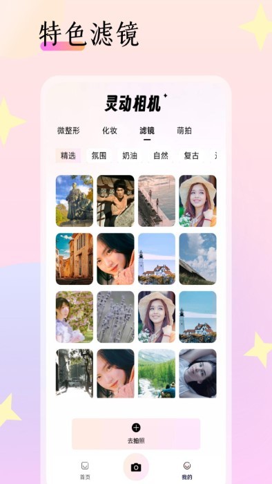 灵动相机3