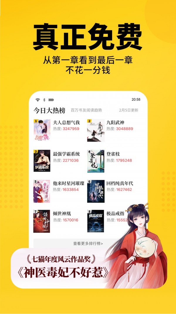 和尚小说截图2