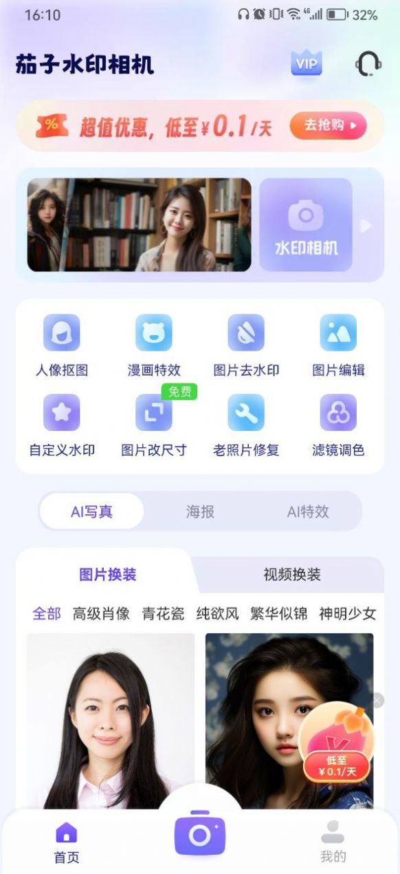 茄子水印相机截图2
