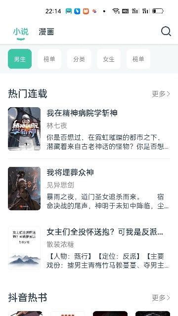 蜜蜂阅读小说免费图4