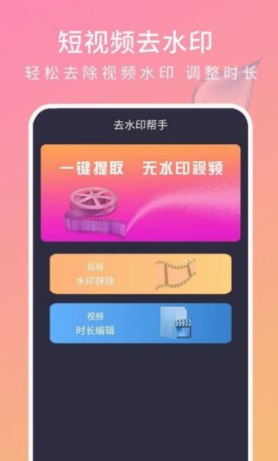 去水印帮手3