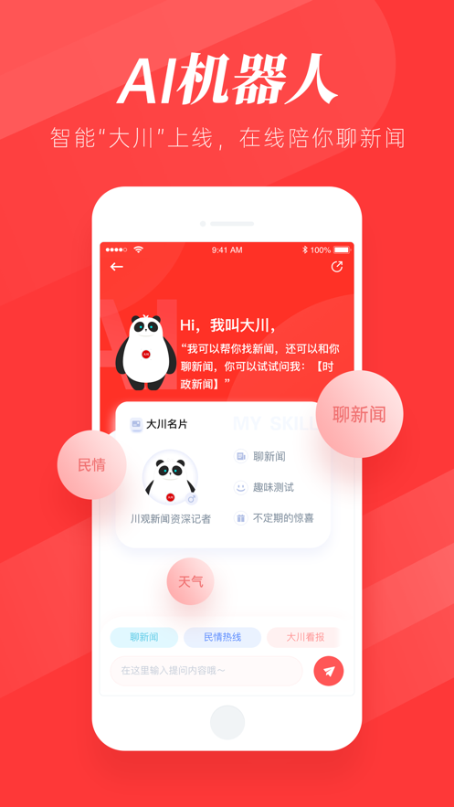 川观新闻截图2