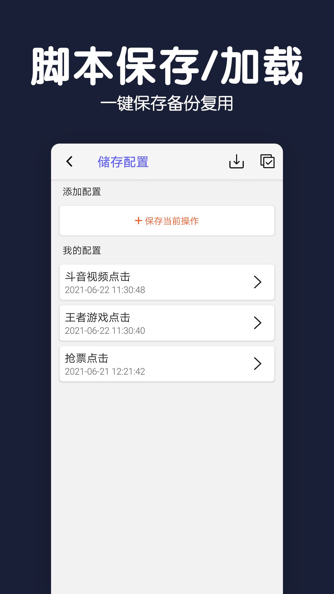 自动点击录屏器截图2