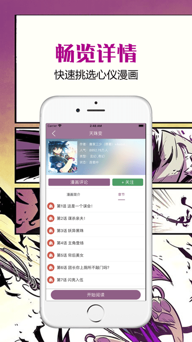 趣漫之家截图