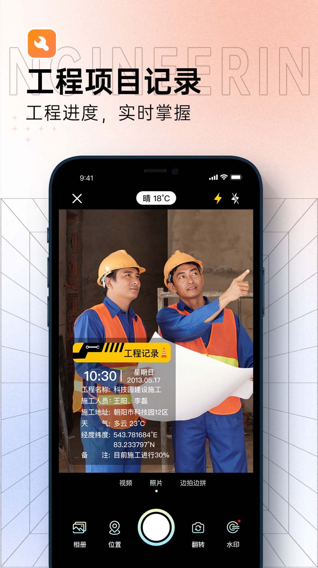 博洋水印相机截图0