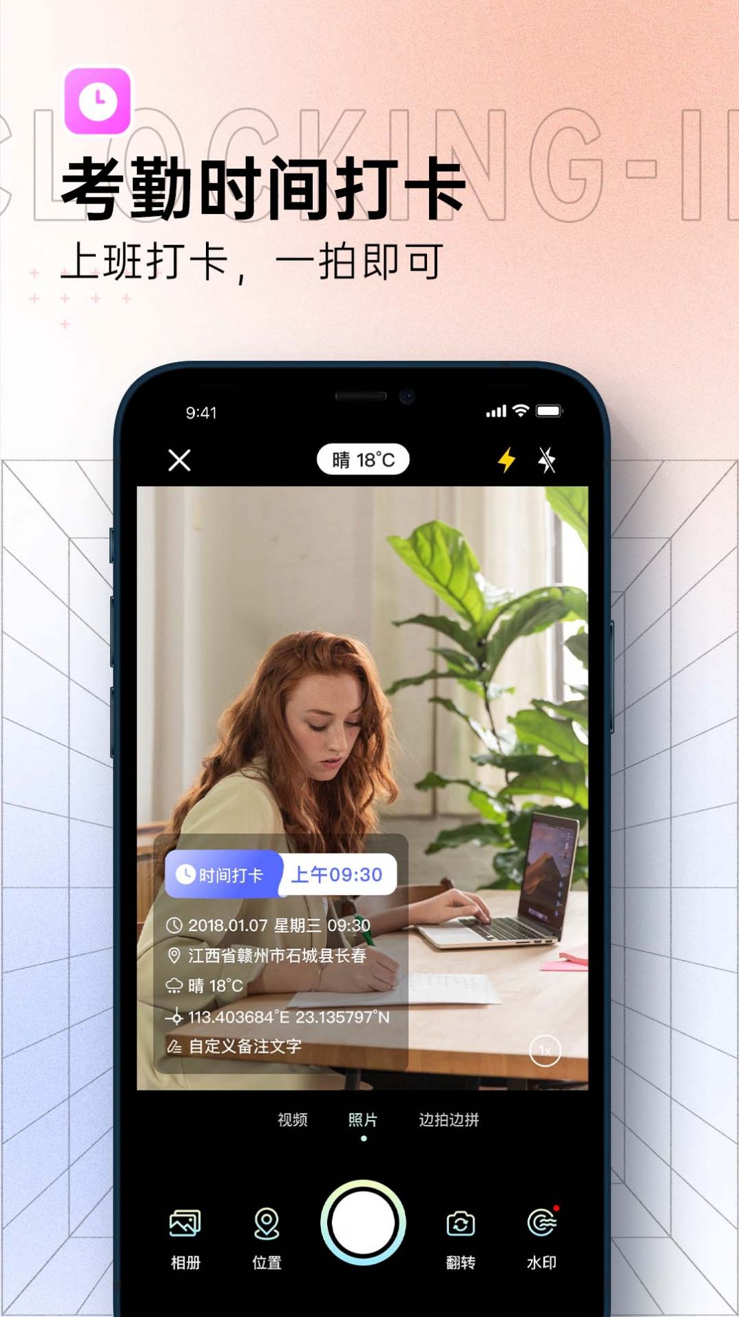 博洋水印相机截图1