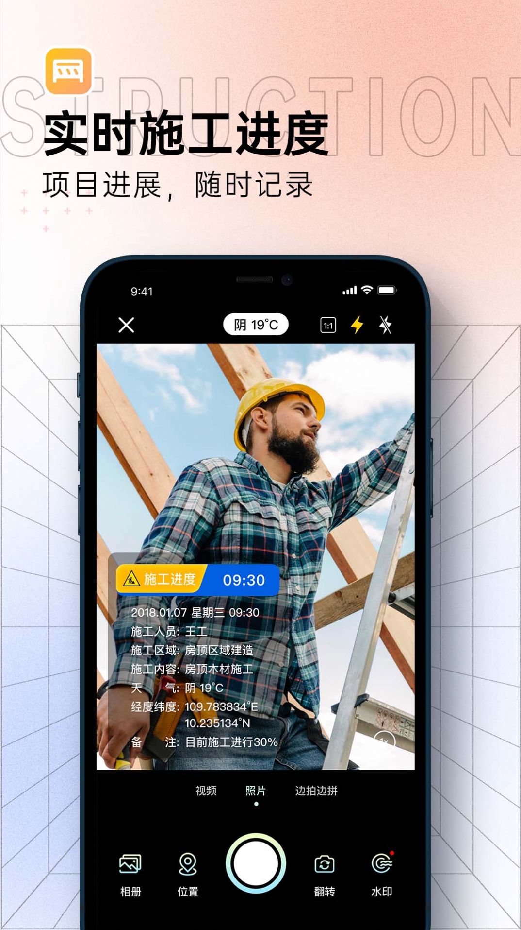 博洋水印相机截图2