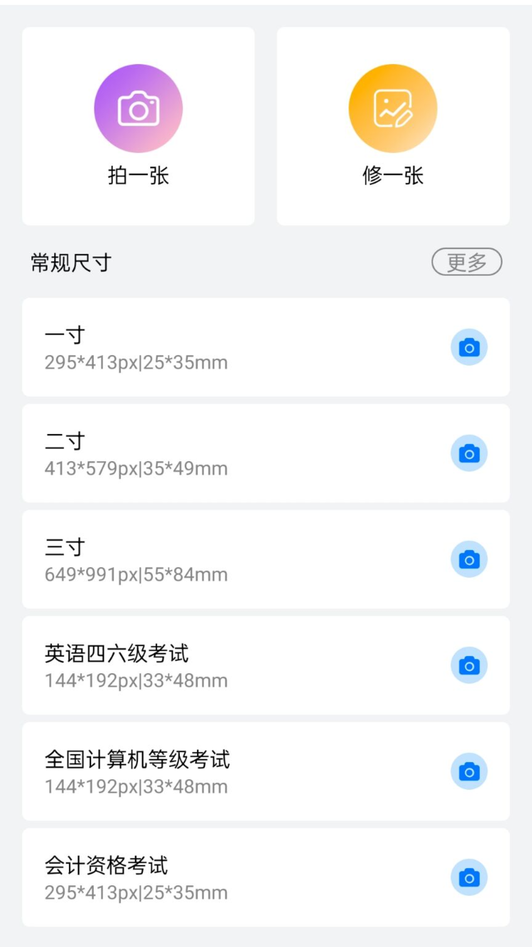 证件照制作美化大师截图0