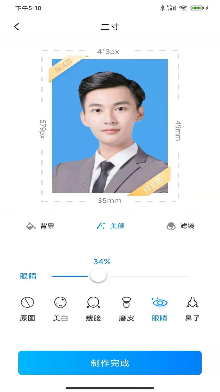 职业证件照截图0