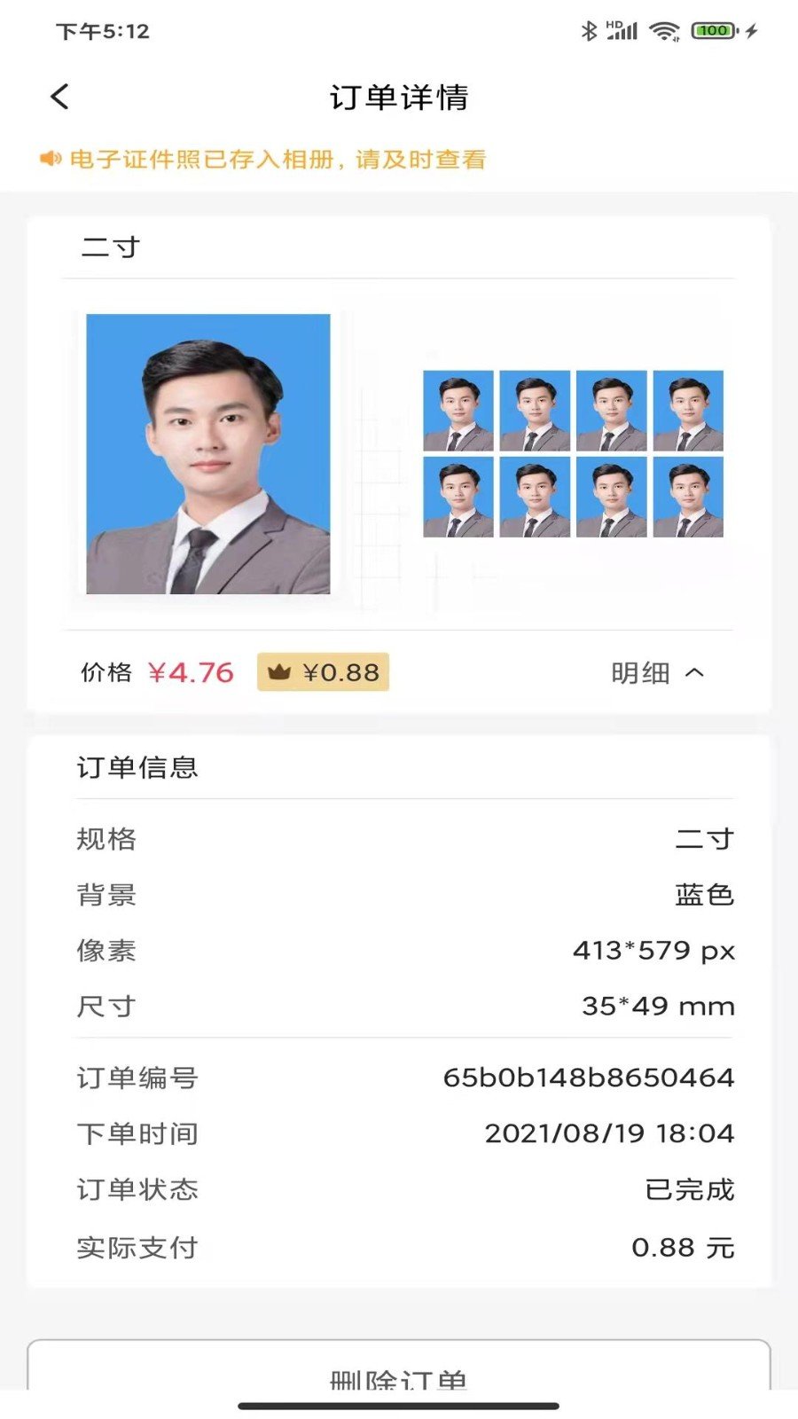 职业证件照截图1