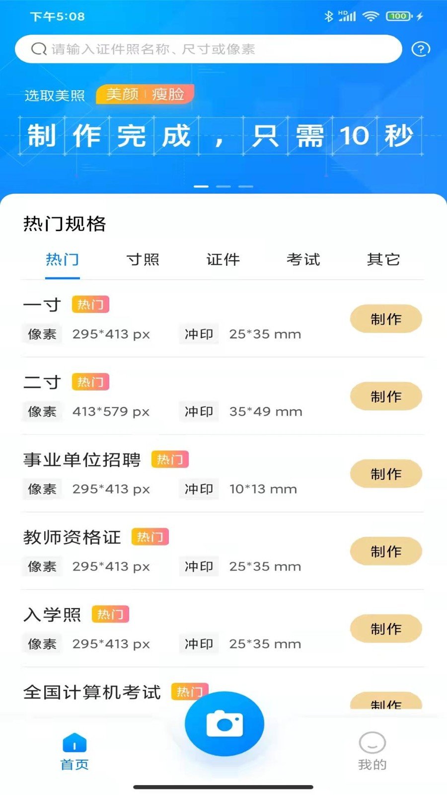 职业证件照截图2