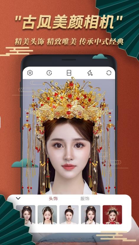 古风美颜相机安卓版截图2