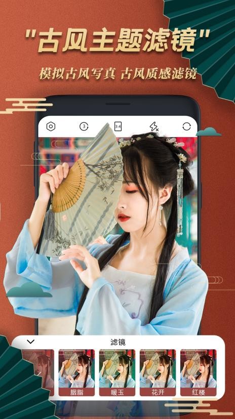古风美颜相机安卓版截图3
