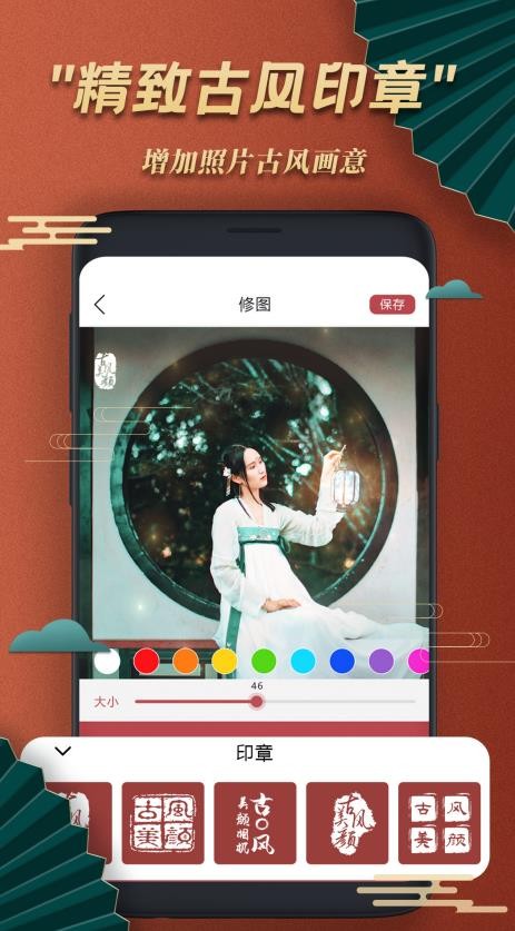 古风美颜相机安卓版截图4