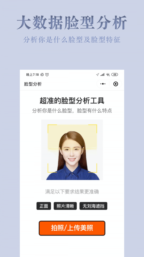 试发型相机软件截图3