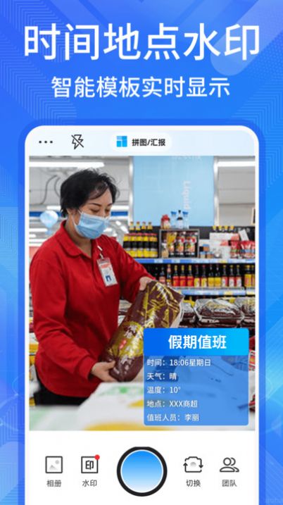 多美水印相机截图1