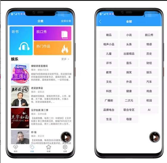 热门听书大全截图1