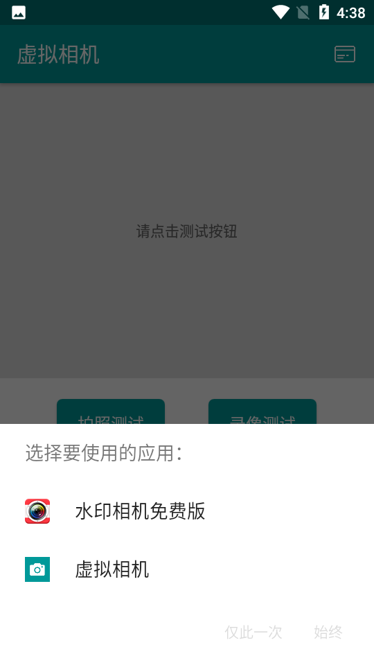 虚拟相机替换内部相机截图1