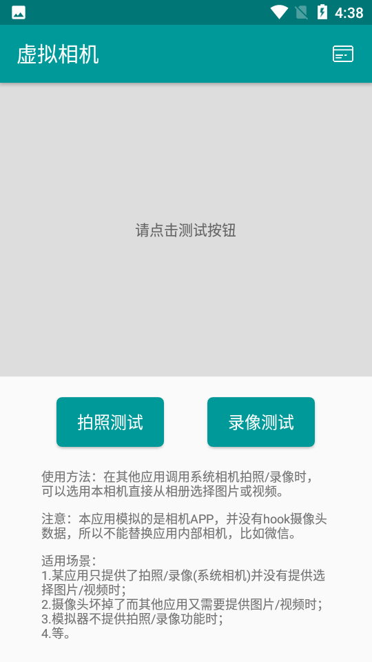 虚拟相机替换内部相机截图2