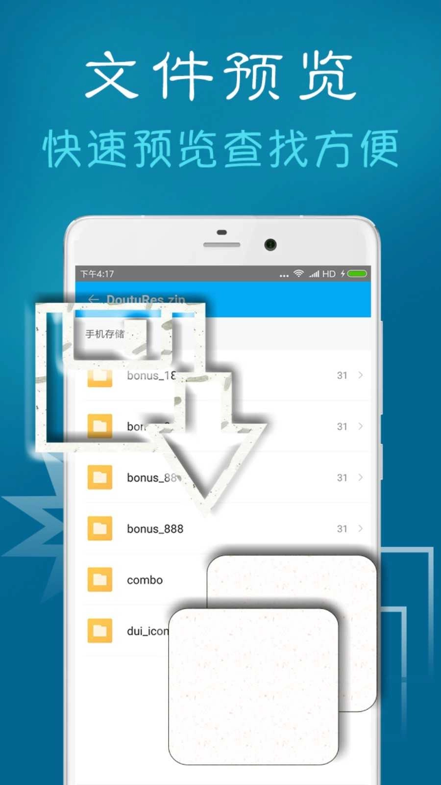 za解压器无广告版图4
