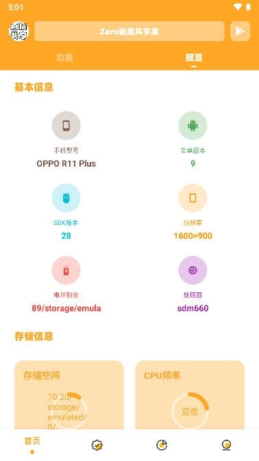 画质共享库安卓官方版图1