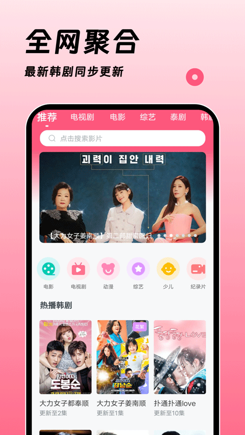 韩剧大全tv版截图0