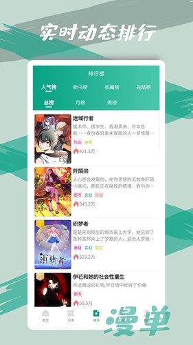 漫单漫画免费版截图1