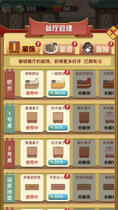 开心餐厅赚钱版图6