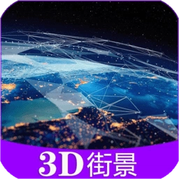 彩通3d世界街景安卓直装版