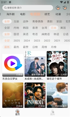追剧自由最新版图1