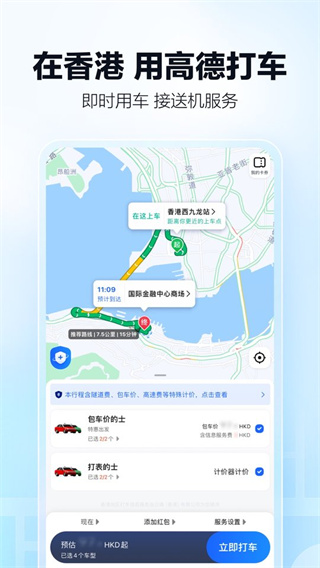 高德地图高清导航截图1