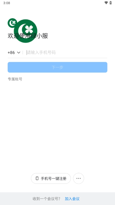 绿小服绿城服务登录平台无广告版图2