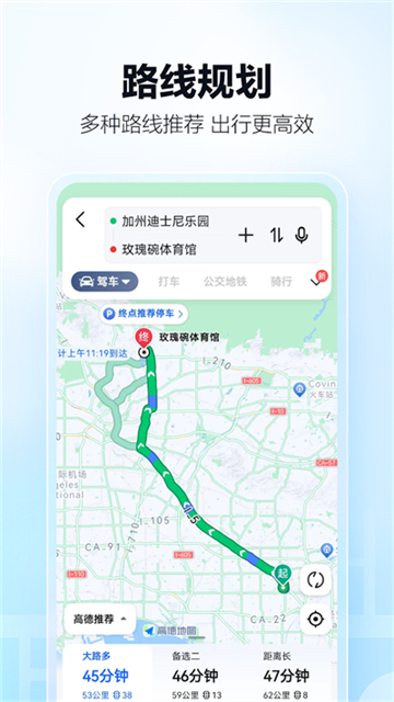 高德地图无广告纯净版截图4