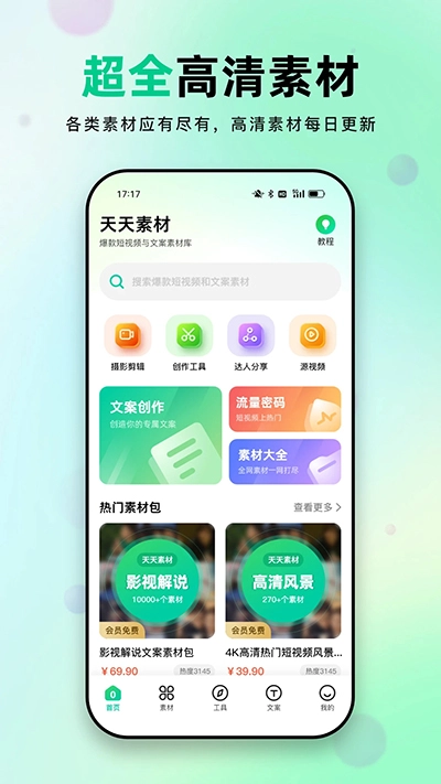 天天素材免费版图1
