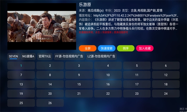 mg影视盒子电视版图3