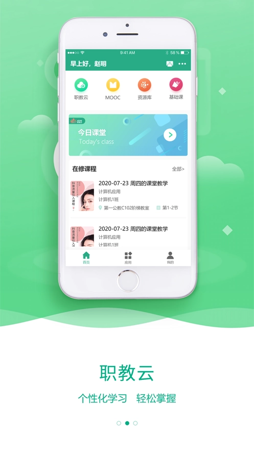 云课堂智慧职教本安卓直装版图1